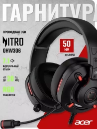 Гарнитура игровая Acer OHW306, черный/красный (zl.hdsee.00e)